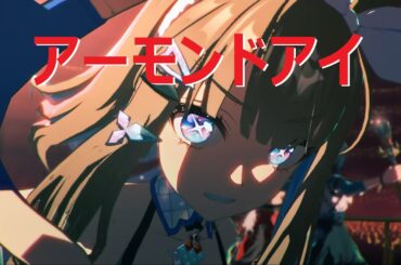 #ウマ娘 「Legend-Changer」アーモンドアイ