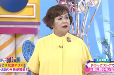 上沼・高田のクギズケ ! 🌞🌞🌞【赤西仁&広瀬アリス 堂々お泊り♥熱愛報道!】