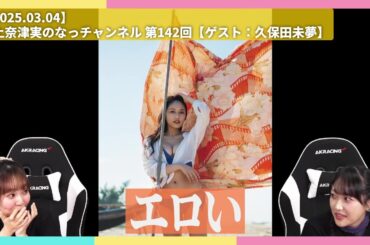 【村上奈津実】男子中学生、女性声優に転生する③【2025.03.04】