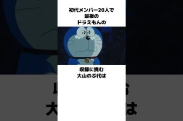 最期のドラえもんを演じる大山のぶ代　#大山のぶ代