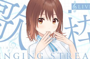 【歌枠26】古すぎるアニメ曲とか眠れる曲とか歌いました【あみたろの声素材工房】