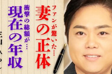 三山ひろしの妻の正体や子供の現在に一同驚愕…衝撃の年収額に開いた口が塞がらない…『お岩木山』でも有名な人気演歌歌手の壮絶すぎる幼少期に言葉を失う…