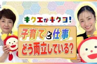 15年ぶり写真集が話題！3児の母 上戸彩(39) 台湾での撮影は「行けたことが奇跡」家族に感謝　めざましどようび『キクエがキクヨ！』西山喜久恵アナウンサーと対談【未公開トークを含む完全版】