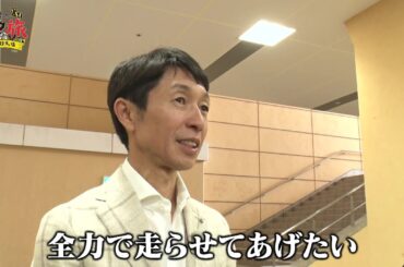 【前編配信中】武豊の“ウマ旅”～中京競馬場～ YouTube特別版｜武豊が名馬 “サイレンススズカ” との記憶を振り返る！