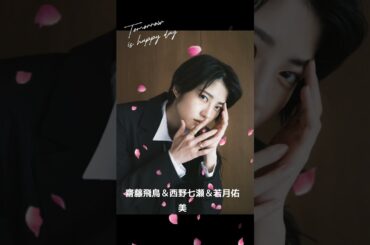齋藤飛鳥＆西野七瀬＆若月佑美 #素敵