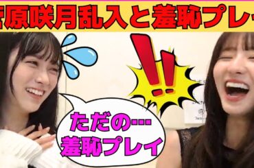 【池田瑛紗】菅原咲月の乱入と羞恥プレイを受ける池田瑛紗/いやらしい手つきでなでなでするてれぱん/普段見れない梅澤美波の姿にキュン/さつてれのカップル寝落ち通話/文字起こし（乃木坂46・のぎおび）