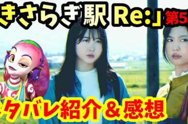 【映画紹介】きさらぎ駅第5段(笑)ネタバレ感想【ネタバレ】