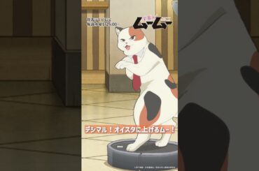 「聞いてます！？」／TVアニメ「宇宙人ムームー」