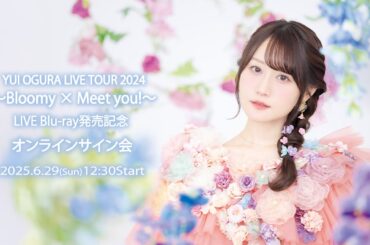 「小倉 唯　LIVE TOUR 2024 ～Bloomy × Meet you!～」LIVE Blu-ray発売記念 オンラインサイン会