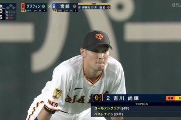 巨人の推守〜推せる守備〜