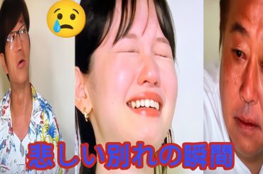 田中瞳アナ涙のモヤさま卒業！6年間の感動を振り返る  [悲しい別れの瞬間] 😢
