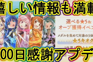 まどドラ：100日感謝祭でプレイ体験のアプデ情報満載！～エクセドラ94～