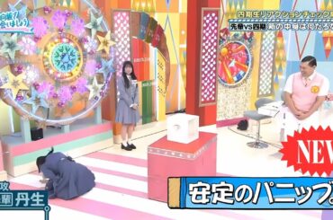 【日向坂46】「日向坂で会いましょう」🌈🌈🌈『箱の中身クイズ！先輩 vs. 四期生対決！』