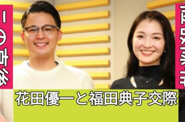 貴乃花氏の長男・花田優一、元テレ東アナ・福田典子と真剣交際…福田の長男と3人で生活