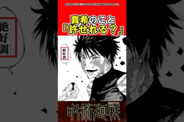 【呪術廻戦】真希だけは普通に許せないよね？#呪術廻戦 #反応集