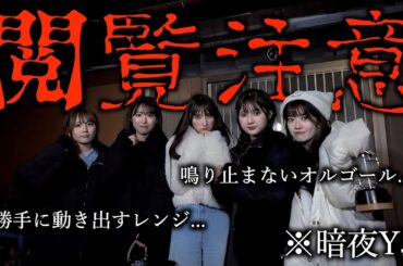 【閲覧注意】ヤバい事件が起きた事故物件に泊まったら怪奇現象が止まらない、、、　【暗夜】