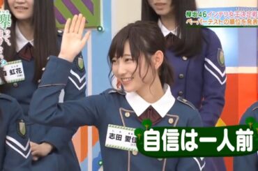 【欅坂46】 欅って、書けない?🌞🌞🌞「自信は一人前」2025.06.29 FULL HD