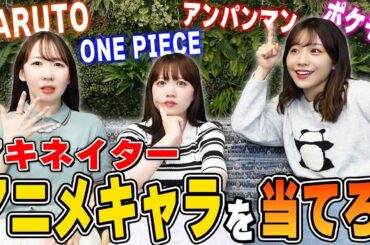 アニメキャラを当てろ‼️アキネイターに大挑戦‼️