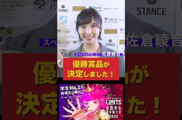 絵描き学生の大会！ 優勝は海外ツアー #佐倉綾音