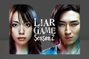 『ライアーゲーム シーズン2』7話~8話 🦋 Liar Game 2 (2009) 🦋 Eng SUb Full HD