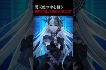 愛天使を憎む理由は...？ #ベーザイ #戸松遥 #アニメ