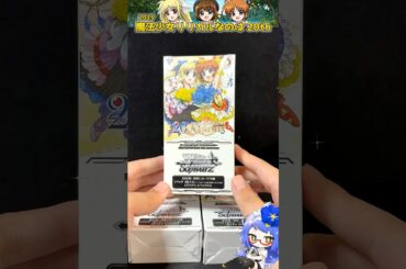 【ヴァイス】懐かしの魔法少女リリカルなのは 20th 3BOX開封！