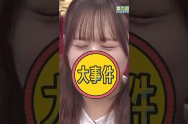 ぶち撒ける濱岸ひより　#日向坂46 #日向坂で会いましょう #ひなあい #hinatazaka46 #名場面 #神回 #かわいい #濱岸ひより