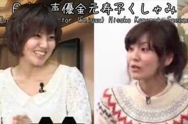 Japanese Voice Actor (Seiyuu) Hisako Kanemoto Sneeze (日本の声優金元寿子くしゃみ)