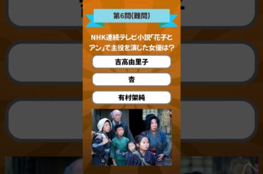 【クイズ】女優に関する意外な事実…あなたは何問わかる？ #女優クイズ #芸能トリビア #映画好きと繋がりたい #ドラマ好き