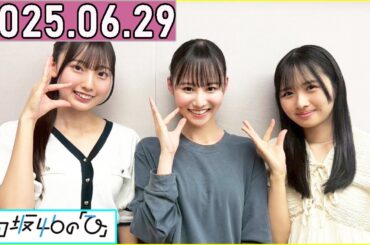 日向坂46の「ひ」上村ひなの,大田美月,高井俐香 2025年06月29日 .