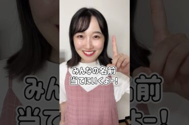 最後まで名前呼ばれなかったら勝ち！ #shorts