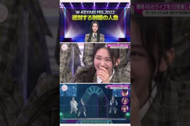 遅刻の人魚 #櫻坂46 #そこ曲がったら櫻坂 #そこさく #山﨑天 #shorts