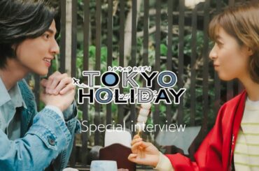 『TokyoHoliday』　～Special　Making～English subtitles released！　#トウキョウホリデイ