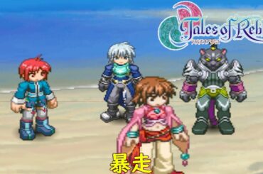 テイルズ オブ リバース『ウエスタリア地方へ：潮騒の街:ミナール』【ゲーム・げーまーあいくす/Tales of Rebirth】