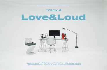 工藤大輝 /「Love&Loud (for フィロソフィーのダンス)」Lyric Video