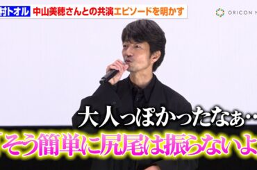 仲村トオル、当時15歳・中山美穂さんとの『ビー・バップ・ハイスクール』共演の思い出を語る　『ビー・バップ・ハイスクール』上映後舞台挨拶