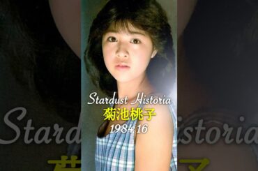 菊池桃子のキセキ✨MomokoKikuchi