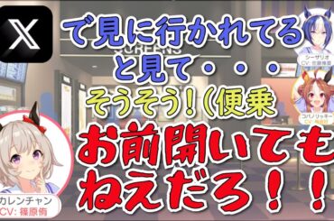 カレンチャン声優が“法の番人”に！？シーザリオ声優に下された判決とは…後編さとはる弁明回【ウマ娘声優】
