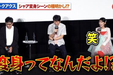 【ジークアクス】シャア、変身シーンの種明かし!?マチュ役・黒沢ともよが爆笑『機動戦士Gundam GQuuuuuuX -Beginning-』再上映記念！舞台あいさつ