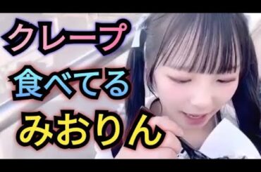 【ルチアーズみおりん】クレープ食べる!みおりん♪