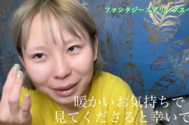 【TDS】へいく前のメイク動画です　やっと去年の9月のものが編集終わりました！！　次はブイログ本番です！