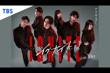 ドラマ部『イグナイト -法の無法者-』感想動画です！！