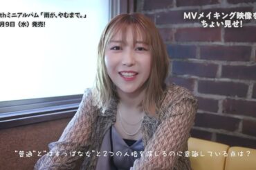 「やんなるわ」Music Video   Making of Music Videoちょい見せ動画