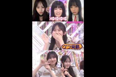 向井純葉 稲熊ひな ゲラ発動いとちゃん先輩♩的野美青 小島凪紗 櫻坂46