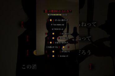 リクエストありがとうございました✨ #絢香 #三日月 #歌詞当てクイズ