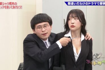 【ゴッドタン 】️松丸友紀の人力舎中間テスト