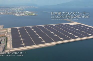 京セラ 歴史を変えるメガソーラー篇 優希美青 30秒01