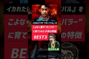 イカれたドラマ『ガンニバル 』をこよなく愛すガニバラーに育てられた子供の特徴ベスト3 #ガンニバル #柳楽優弥 #阿川大悟 #志水心音 #阿川ましろ #恒松祐里  #後藤銀 #白銀 #あの人