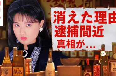 【芸能】国生さゆりが芸能界から消えた理由...現在の姿や暴力団との関係に言葉を失う！『おニャン子クラブ』でも有名な女優歌手の逮捕間近の真相...枕営業を続けた末路に驚愕！【昭和】