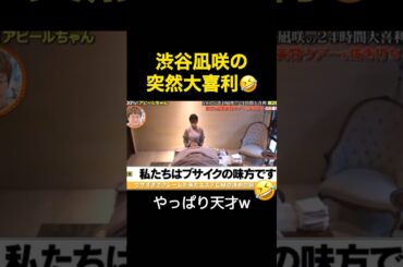 渋谷凪咲の突然大喜利🤣#shorts